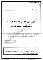 دکتری آزاد جزوات سوالات PHD زیست شناسی ژنتیک مولکولی دکتری آزاد 1382